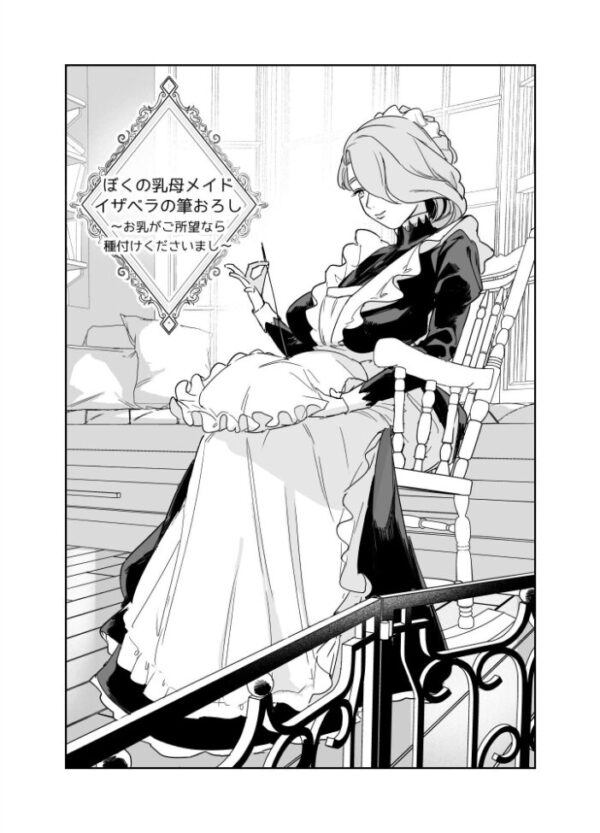【エロ漫画】義父の前で巨乳メイドが密かな筆おろしを挑む、主従関係を越えた禁断の性行為ｗ サンプル画像