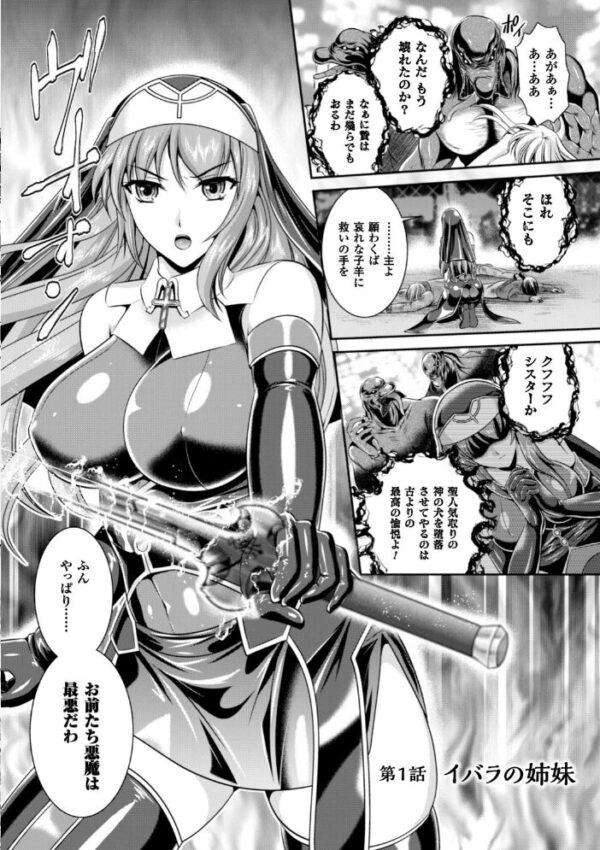 【エロ漫画】シスターと巨乳美少女が淫欲に堕ちる中出しとフェラの拷問的羞恥プレイw サンプル画像