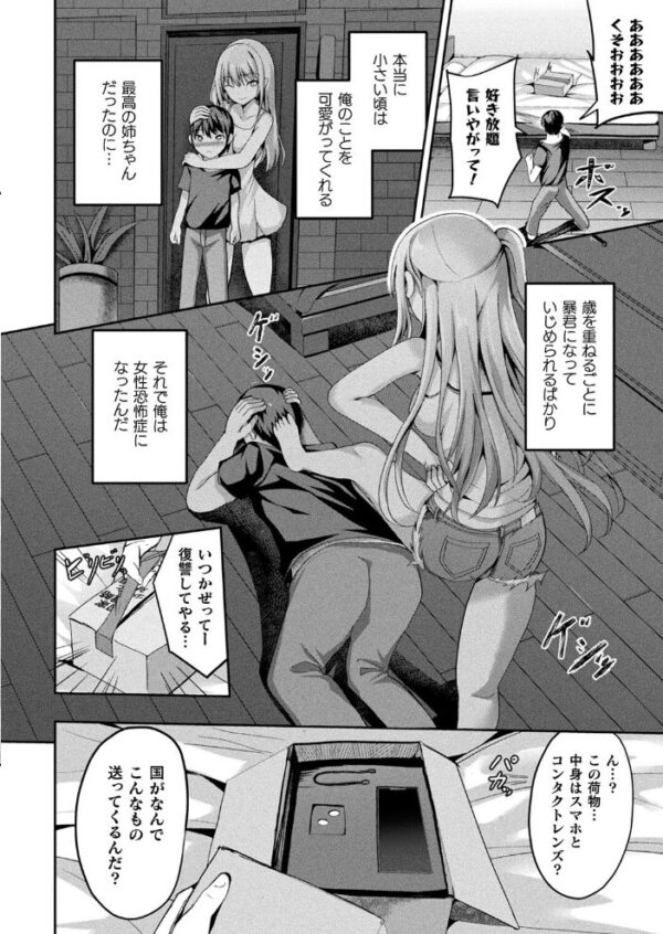 【エロ漫画】寝取られの姉と巨乳OLが中出し騎乗位で差し出す夜の羞恥セックス WOW! サンプル画像