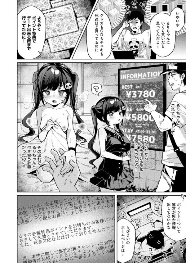【エロ漫画】地下アイドルのるりちゃんと初デート、巨乳美少女が誘うフェラと中出しの夜を体験する話!! サンプル画像