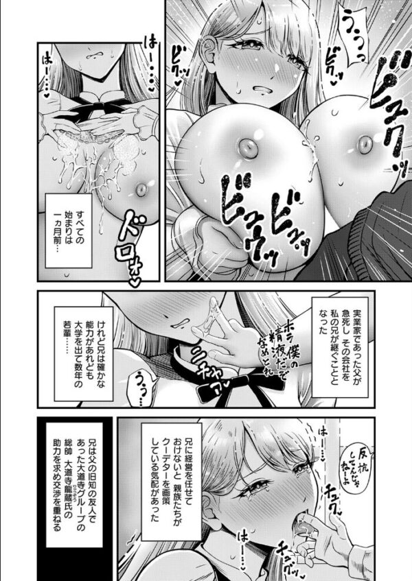 【エロ漫画】聖羅と坊ちゃまの淫らな遊びに堕ちる巨乳令嬢が中出しパイズリで虜になる話！！ サンプル画像