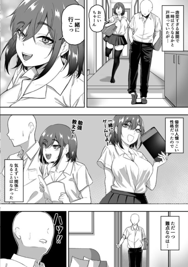 【エロ漫画】義理の妹・優奈と始まるSっ気満載の関係はじめに中出しを含む夜の駆け引きｗ サンプル画像