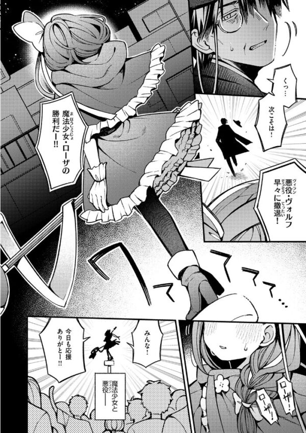【エロ漫画】巨乳の魔法少女がわらう夜を舞台に中出しと騎乗位で魅せる手コキの快感w サンプル画像