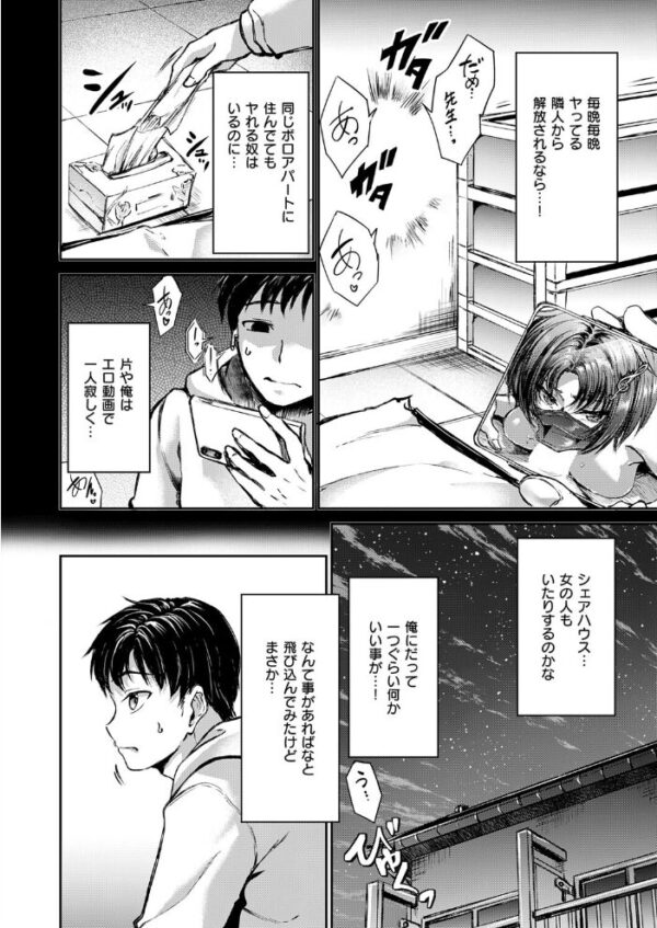 【エロ漫画】姉の巨乳と中出し騎乗位で迫るシェアハウスの夜、朗真は虜になるw サンプル画像