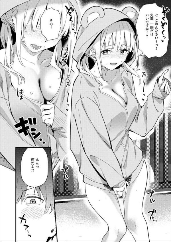 【エロ漫画】隣の後輩とフェラと露出で感じる六畳間の試しえっち、彼女の喘ぎ声が止まらない夜w サンプル画像