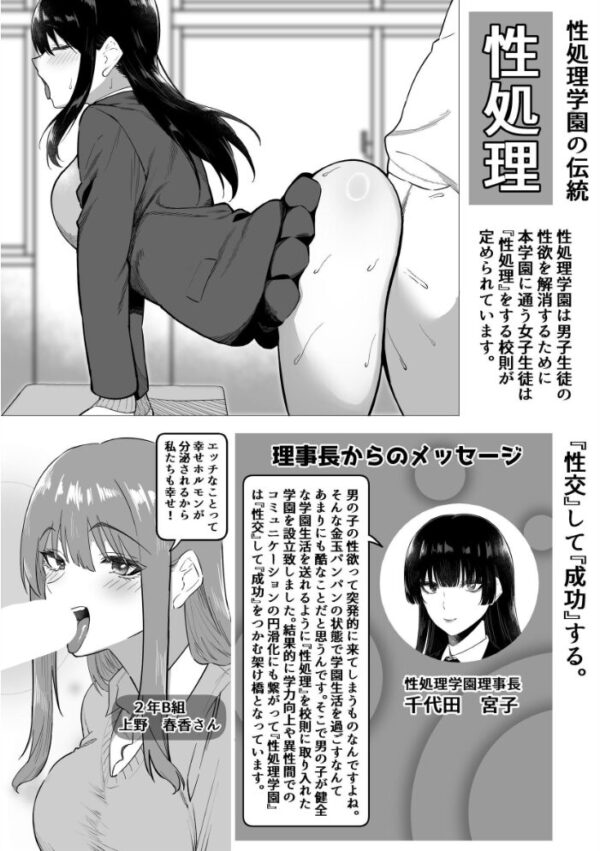 【エロ漫画】性処理学園の女子生徒たちが見せる生ハメ活動 日々の性処理を楽しむ彼女たちの放課後の姿!w サンプル画像