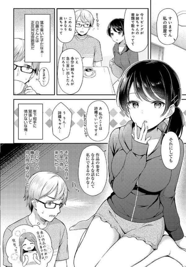 【エロ漫画】姉と妹が学園で過ごす放課後の秘密のエッチを見せ合う青春Hｗ サンプル画像