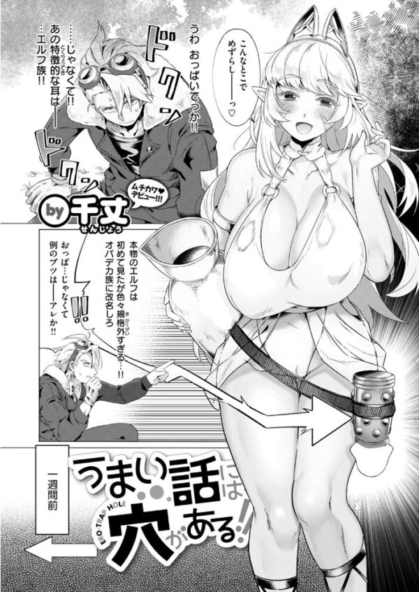 【エロ漫画】美乳巨根の相手と爆乳騎乗位で守秘義務を忘れる禁断の夜w サンプル画像