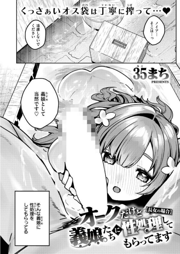 【エロ漫画】義妹たちと巨乳を使って中出しフェラとパイズリの欲望を満たす夜の誓い!! サンプル画像