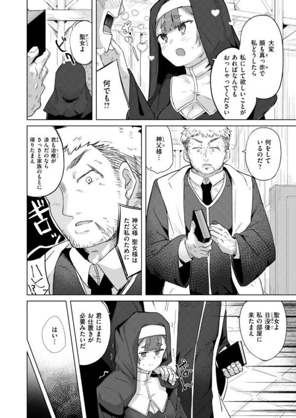 【エロ漫画】巨乳シスターが中出しフェラとパイズリを挑む夜の禁断プレイ！！ サンプル画像