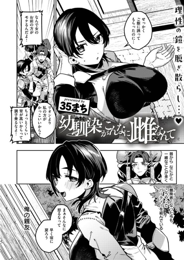 【エロ漫画】幼馴染の爆乳ギルド仲間と潮吹きまくる中出しセックスの夜を──彼女の誘惑に抗えず、共に堕ちる仲間たちw サンプル画像