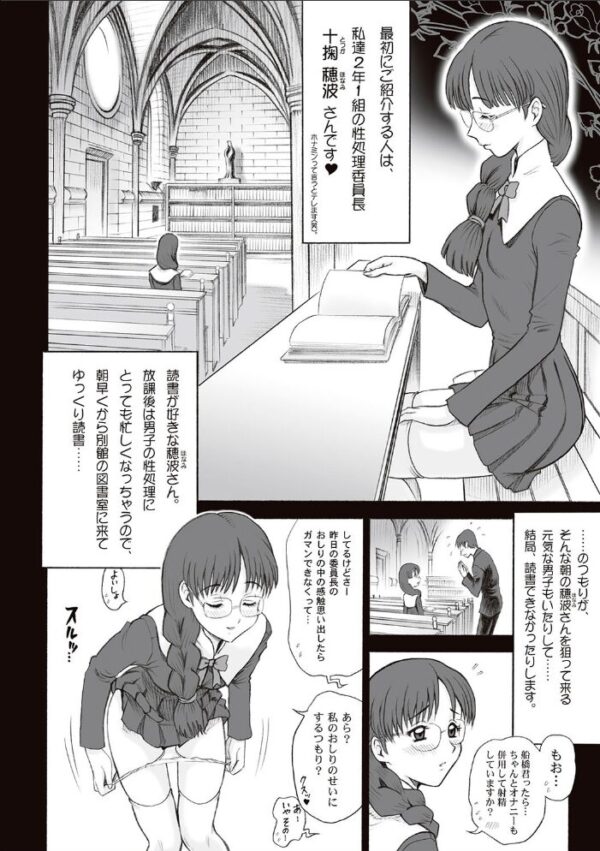 【エロ漫画】私立律心学園の性処理委員と、そのお仕事で手コキとフェラを見守る日常w サンプル画像