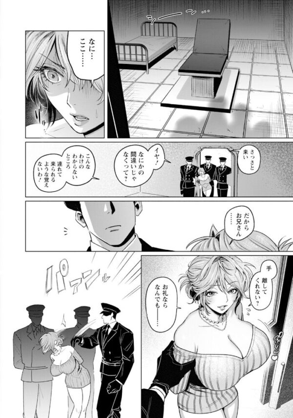 【エロ漫画】巨乳の母と私が囚われの部屋で快楽に堕ちる調教セッション中出しフェラと拘束の夜!! サンプル画像