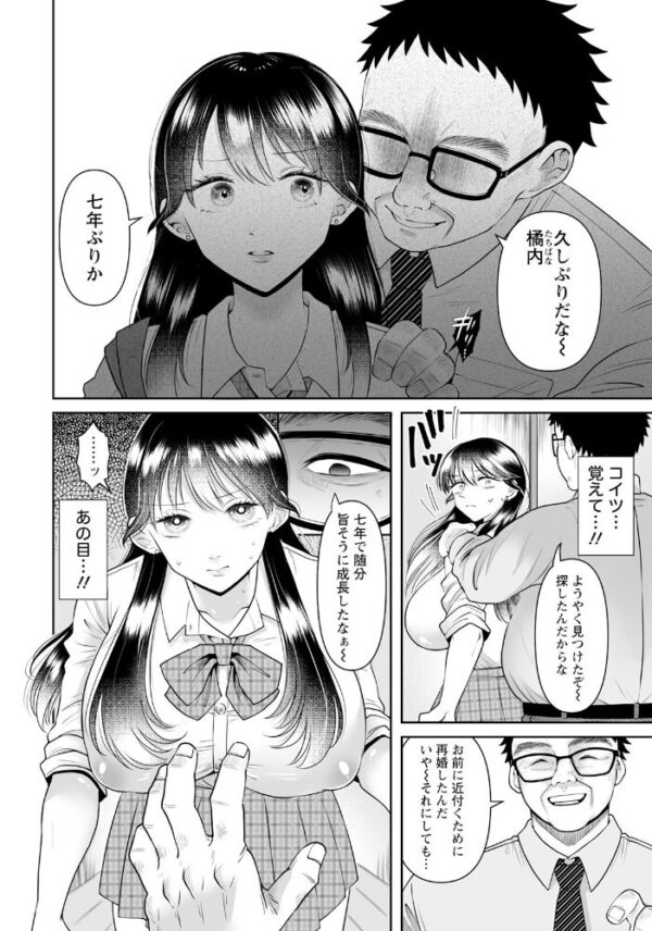 【エロ漫画】母が再婚相手の教師と二人きりになった夜、義父に獣欲が露わになる巨乳娘の受難と中出しフェラの罠ｗ サンプル画像