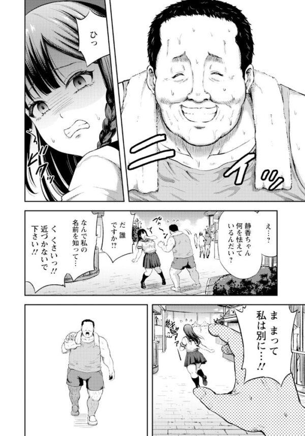 【エロ漫画】マスコットの男性を励まし続けた少女が知る欲望の壊れかけた夜中出しセックスｗ サンプル画像