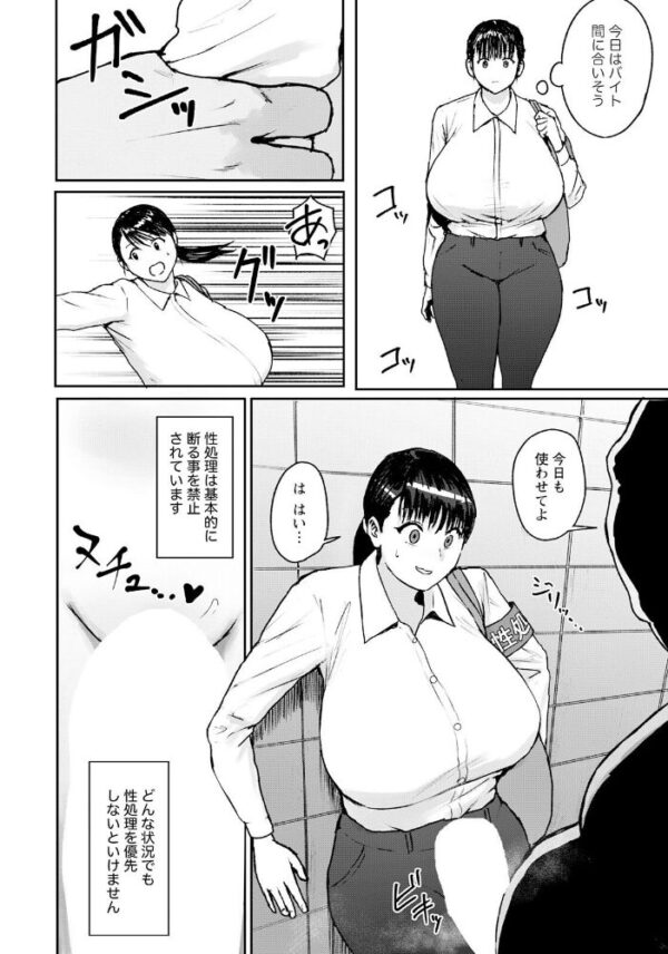 【エロ漫画】巨乳OLが街角で中出しを求められ露出と適度な刺激を楽しむ騎乗位セックス案内!! サンプル画像