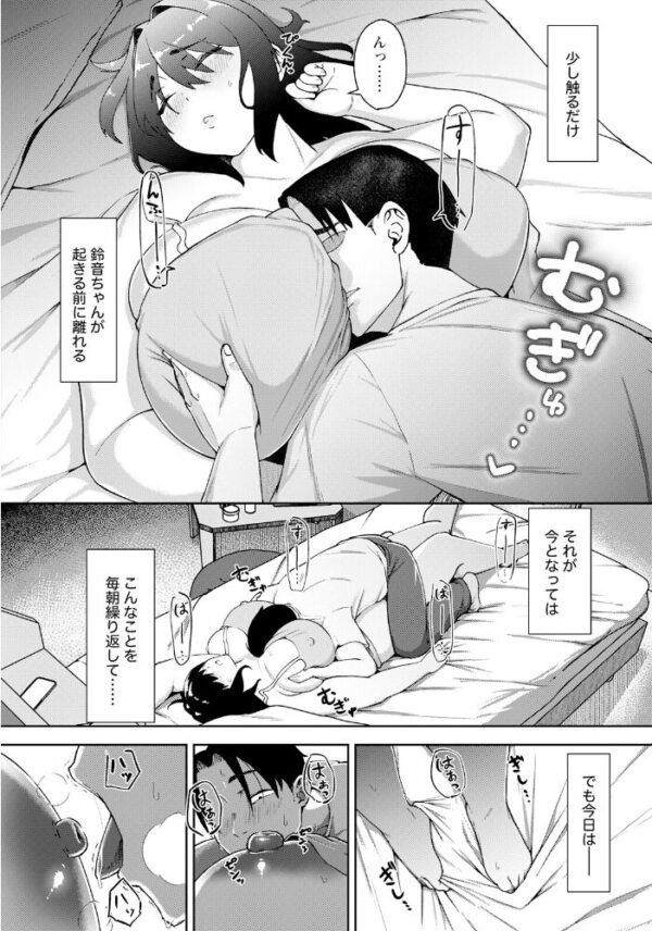 【エロ漫画】寝取られ系の義妹と姉妹の関係が崩れ落ちる瞬間を見つめる巨乳の中出しフェラと騎乗位の夜w サンプル画像