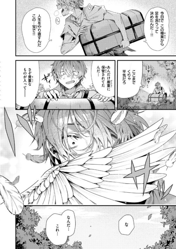 【エロ漫画】翼を落としても恋は止まらない――天使の少女と盗賊の同居から始まる中出しと騎乗位の激しい夜ｗ サンプル画像