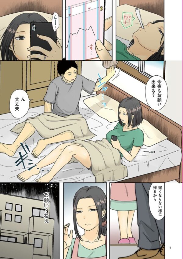【エロ漫画】寝取られ人妻の大人の色香で奪われる巨乳OL 中出しと密会の背徳セックスw サンプル画像