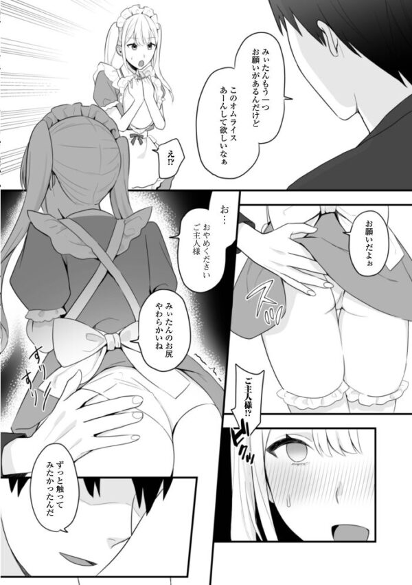 【エロ漫画】姉とメイドのご奉仕で中出しフェラと騎乗位を堪能する夜の秘密のサービスw サンプル画像