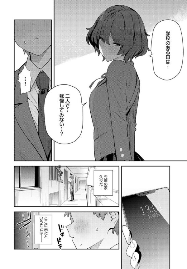 【エロ漫画】女子校生と先輩が隠れて過ごす一週間、学校で我慢した欲望を巨乳で叶える中出しパイズリの後日談!! サンプル画像