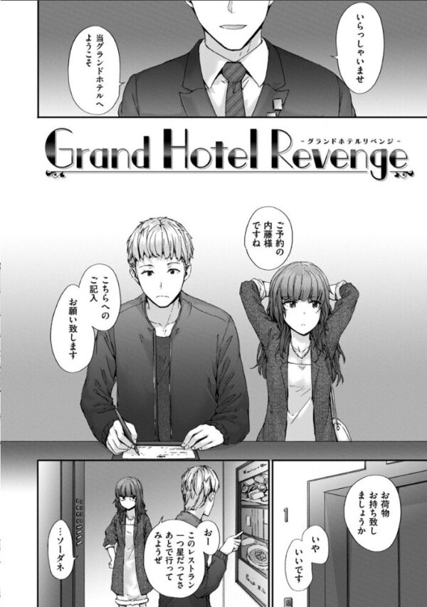 【エロ漫画】 Grand Hotel Life サンプル画像