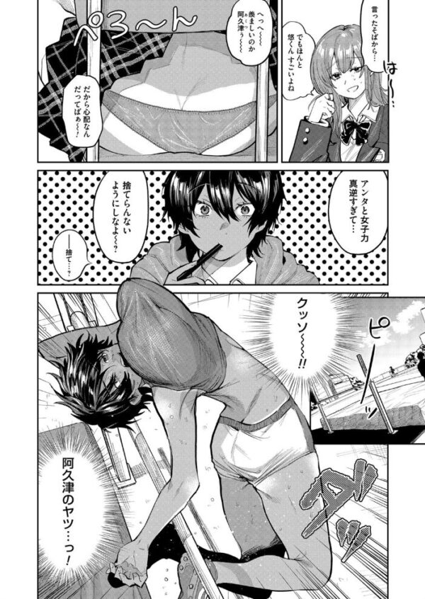 【エロ漫画】初めての彼氏と挑発的ランジェリーで潮吹きを堪能する彼女の誘惑デート サンプル画像