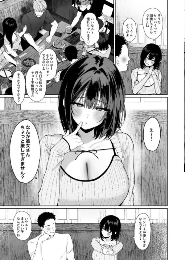 【エロ漫画】彼氏の周りにいる女と誘われて浮気を重ねるモエの快楽に溺れる夜ｗ サンプル画像
