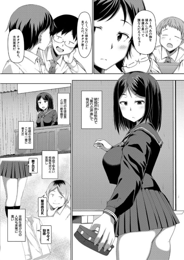 【エロ漫画】生徒会長のアナル調教日記を巡る純情と快楽の支配関係w サンプル画像