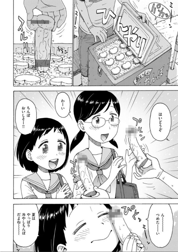 【エロ漫画】冷やしちんぽの誘惑に負ける放課後、露出フェラと巨乳の視線を独り占めする女子校生たちw サンプル画像