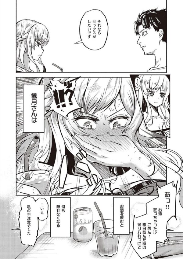【エロ漫画】観月さんと彼氏の素直になれる飲み会後のセックス願望を隠せず伝える夜w サンプル画像