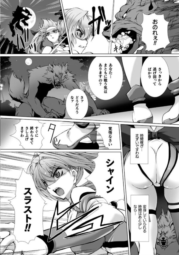 【エロ漫画】変身ヒロインが堕ちる瞬間 巨乳母とぶっかけ中出しパイズリで辱められる騎乗位の夜w サンプル画像