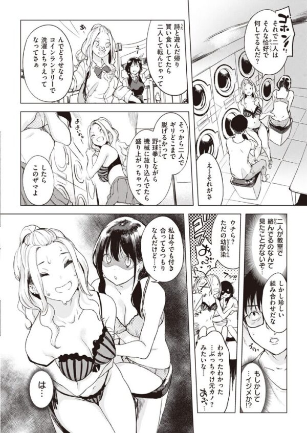 【エロ漫画】コインランドリーで出会ったギャルと優等生の秘密の関係を知る夜の出来事！ サンプル画像