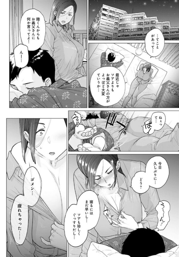 【エロ漫画】義父と同居する美人妻が欲望を解放し、騎乗位で相手を悦ばせる夜のひとときw サンプル画像