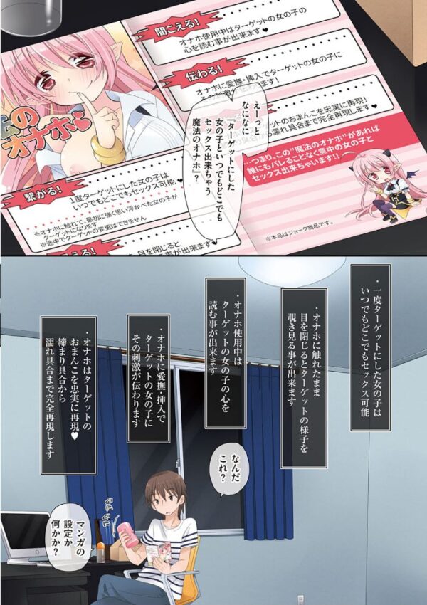 【エロ漫画】魔法のオナホで繋がるあの娘と二人きりの濃密エッチを体験する夜w サンプル画像
