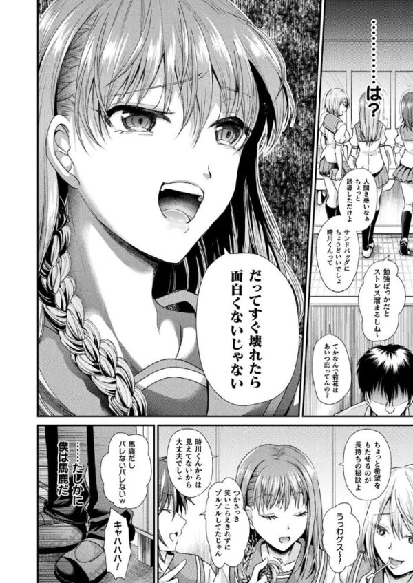 【エロ漫画】時間停止で痛快に反撃！クラスの裏の顔に翻弄される巨乳美少女たちと中出し騎乗位の淫らな復讐ｗ サンプル画像