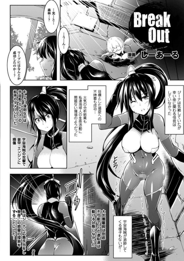 【エロ漫画】巨乳ヒロインを拘束して快楽に堕とす機械責め地獄の夜を描くの断章w サンプル画像