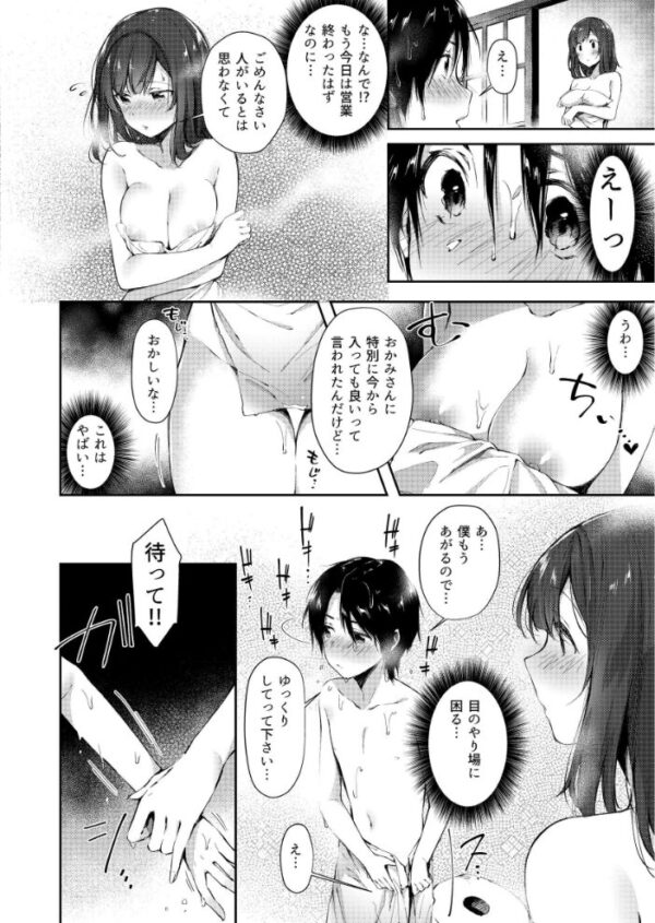 【エロ漫画】水平線系の群で感じるえち乳と管理人さんのとろける日常を、彼女たちと過ごす密かな温泉のひとときとして描く話題作! サンプル画像