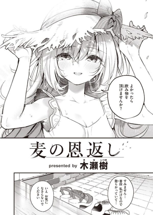 【エロ漫画】麦の恩返しの獣耳美少女とふたりきりで中出しフェラに挑む夜のほどよい濃厚な遊び! サンプル画像