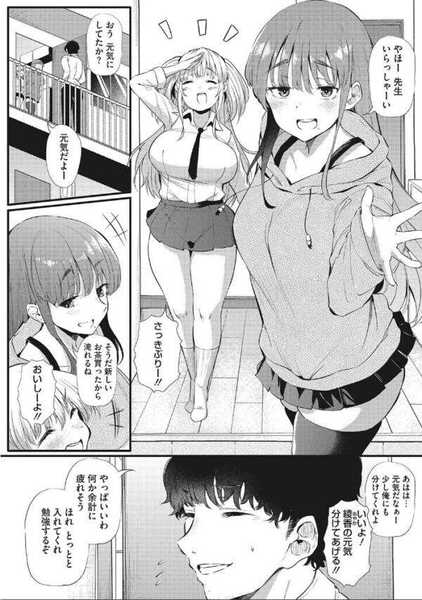 【エロ漫画】 ギャルに絶対、恋しなさい☆ サンプル画像