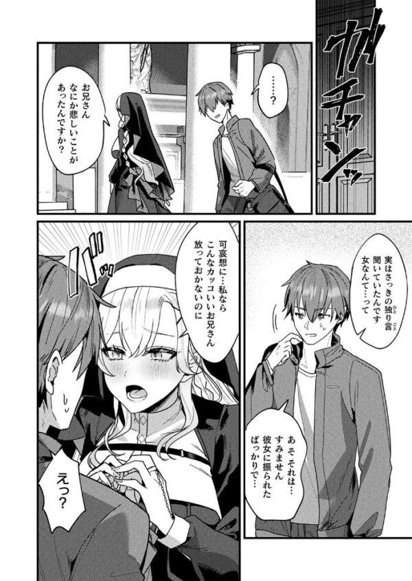 【エロ漫画】 愛悦で満たす聖堂【単話】 サンプル画像