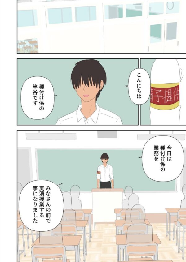 【エロ漫画】 種付け係が女子校で中出ししまくる話 2 サンプル画像