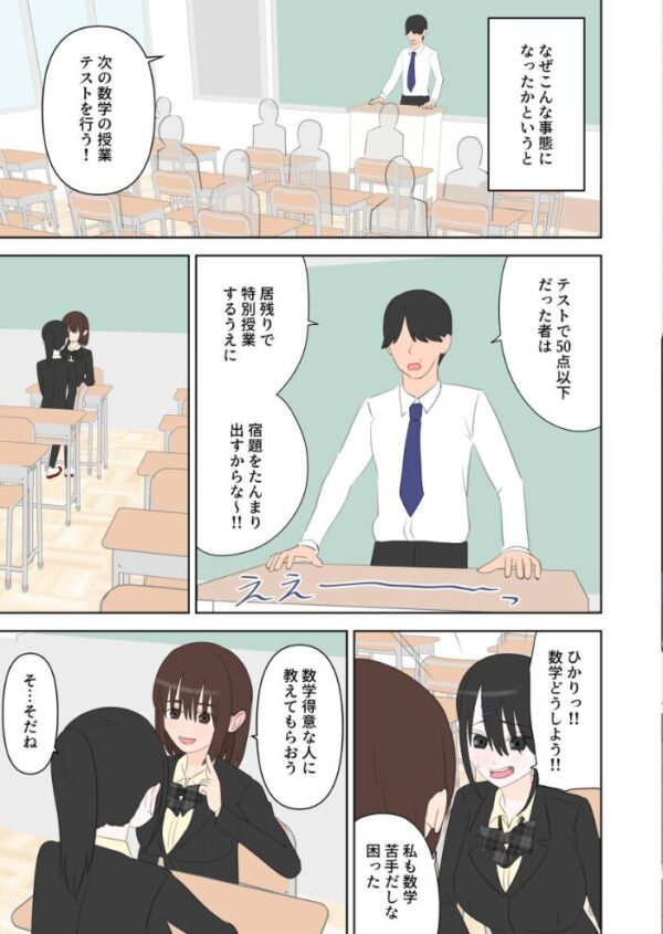 【エロ漫画】同級生2人に数学と中出しを教える話、居残り回避のため影の薄い吉影に頼む展開w サンプル画像