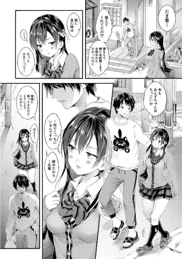 【エロ漫画】幼なじみのあんずと大人になった玉木が再会し、胸元を見つめ合いながら秘密の想いを重ねる話 サンプル画像