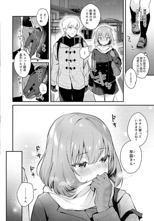 【エロ漫画】彼女フェイス encore の部活後に見せた初めてのフェラと恥じらいの kissw サンプル画像