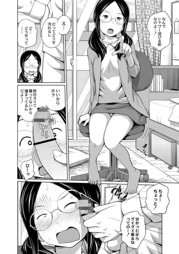 【エロ漫画】 アネメガネ【通常版】 サンプル画像