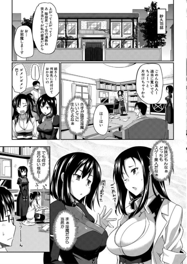 【エロ漫画】 淫魔のミカタ!【1話立ち読み付き】 サンプル画像