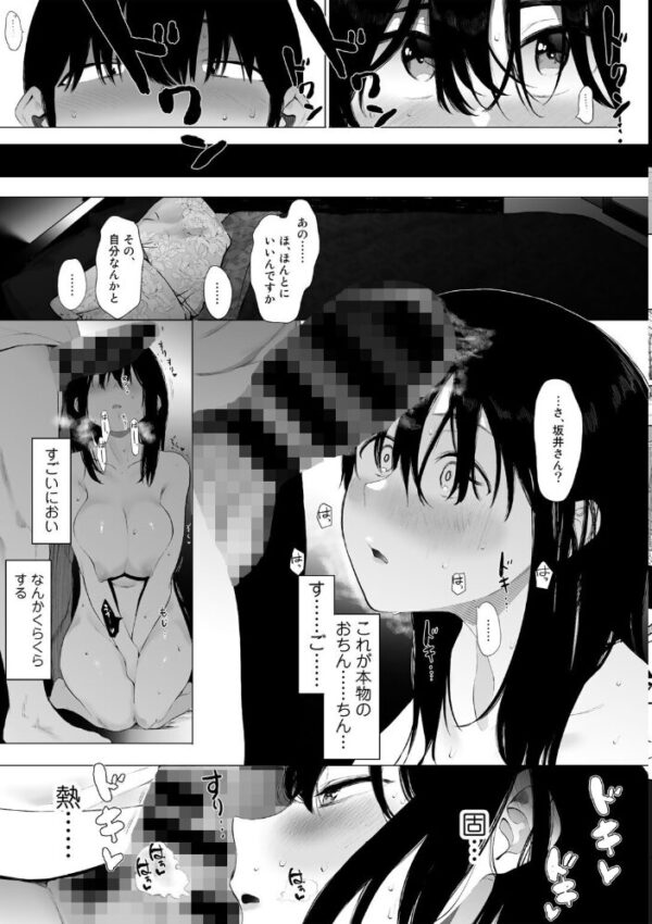 【エロ漫画】裏アカ女子と同級生の秘密の夜 媚薬なしで崩れる巨根フェロモン中出しの瞬間ｗ サンプル画像