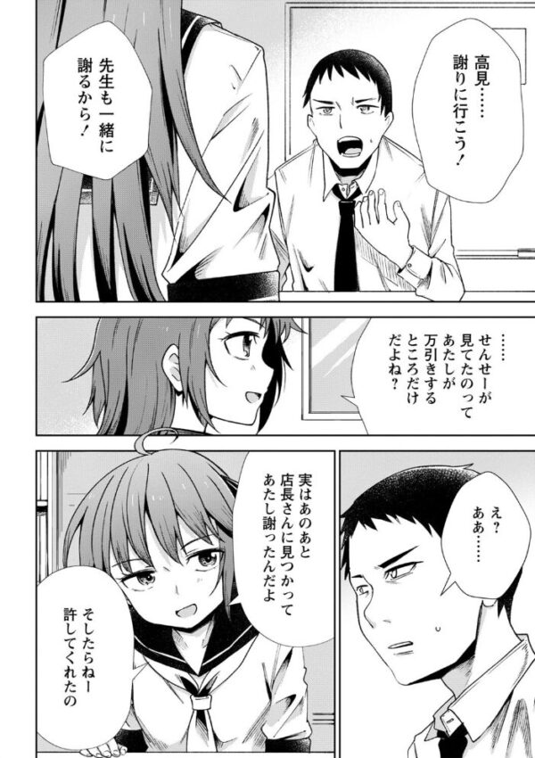 【エロ漫画】美乳の制服美少女が堕ちる万引き少女の欲望を暴くフェラと中出しの夜w サンプル画像