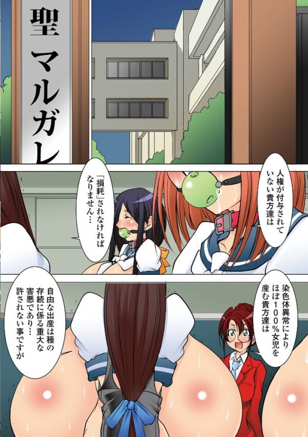 【エロ漫画】女子高生の巨乳を巡る恥辱の実験室で、彼女たちは密かに中出しを受けるｗ サンプル画像
